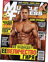 Журнал Muscle & Fitness 2013г